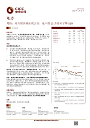 电力周报：动力煤价格出现上行，进口煤12月同比下降55%