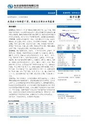 食品饮料：我国进口奶酪量下滑，保健品直销企业再暴雷
