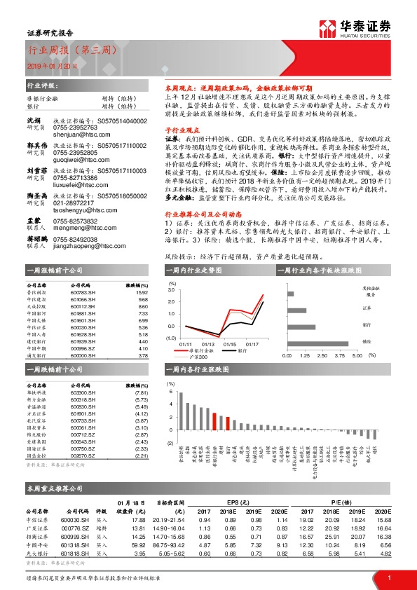 非银行金融行业周报（第三周）