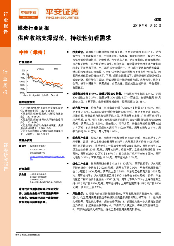 煤炭行业周报：供应收缩支撑煤价，持续性仍看需求