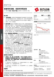 房地产行业2019年第3周地产周报：销售有所回暖，首套利率现回落