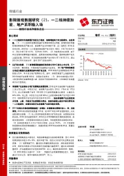 院线行业系列报告之五：影院微观数据研究（2）：一二线持续加密、地产系积极入场