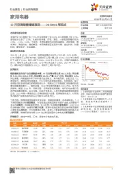 家用电器2019W3周观点：12月空调销售增速强劲