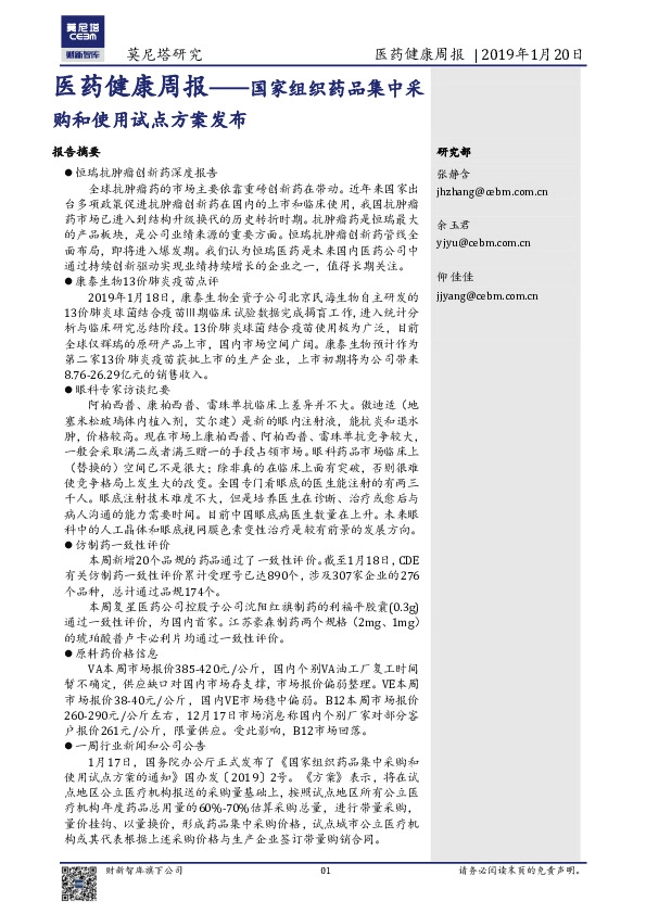医药健康周报：国家组织药品集中采购和使用试点方案发布