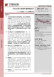 上市险企1-12月保费点评：平安太保个险新单超预期收官