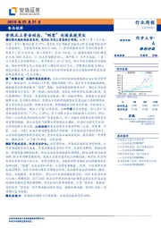 食品饮料行业周报：重视北上资金动态，“刚需”白酒表现突出