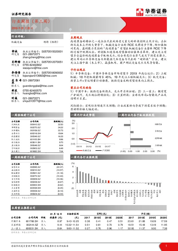 机械设备行业周报（第三周）