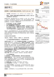 国防军工行业研究周报：国资委权力下放薪资\激励\投资多权限，两大军工央企入选“一流”