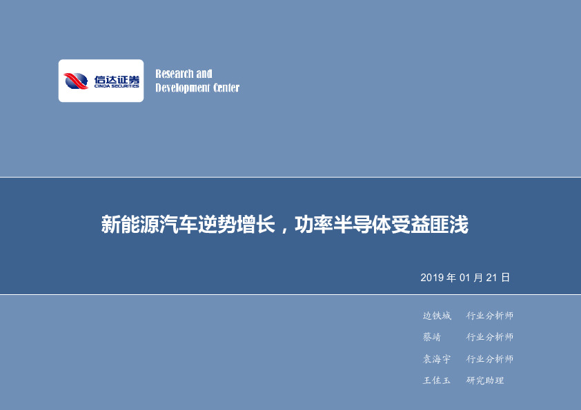 电子行业2019年第4周周报：新能源汽车逆势增长，功率半导体受益匪浅
