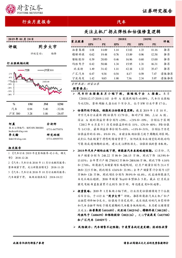 汽车行业月度报告：关注主机厂拐点弹性和估值修复逻辑