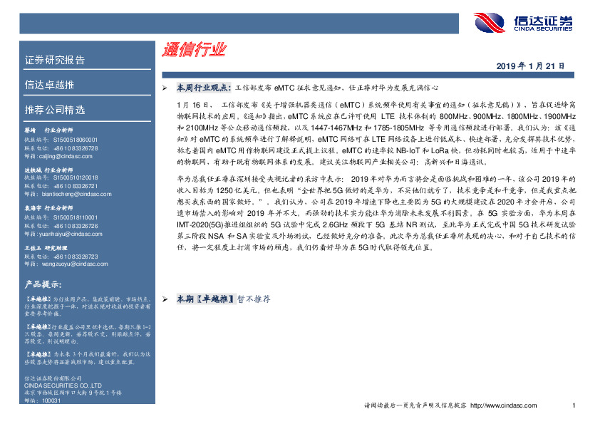 卓越推：通信行业