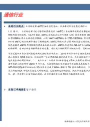 卓越推：通信行业