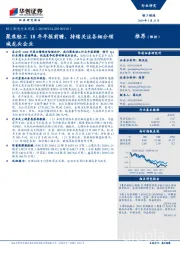 轻工制造行业周报:聚焦轻工18年年报前瞻,持续关注各细分领域龙头企业