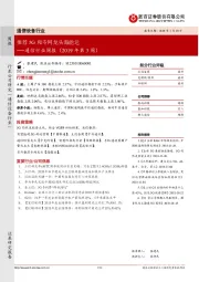 通信行业周报(2019年第3周):推荐5G和专网龙头海能达