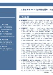 通信行业周报：工信部发布eMTC征求意见通知，任正非对华为发展充满信心
