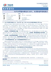 商业贸易行业：18年社零整体增速为9.0%，电商渗透率持续提升