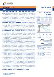 房地产行业动态分析：行业资金紧张趋势未改、销售回款率持续低于60%