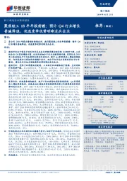 轻工制造行业跟踪报告:聚焦轻工18年年报前瞻:预计Q4行业增长普遍降速,优选竞争优势明晰龙头企业