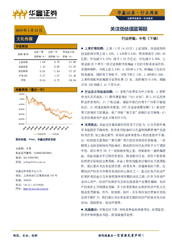 文化传媒行业周报：关注低估值蓝筹股