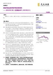 IEA2019年1月月报点评：原油市场达到供需平衡仍需时间