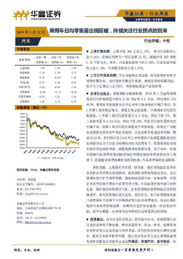 汽车行业周报：乘用车日均零售量出现回暖，持续关注行业拐点的到来