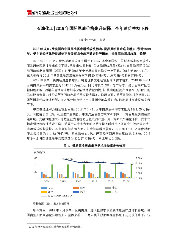 石油化工|2019年国际原油价格先升后降，全年油价中枢下移