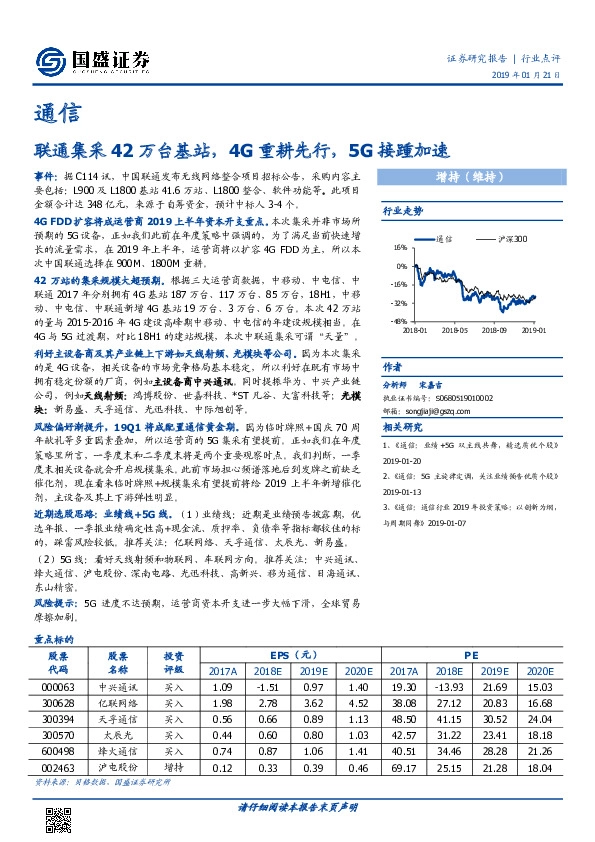通信行业点评：联通集采42万台基站，4G重耕先行，5G接踵加速