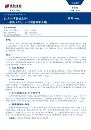 商业贸易行业重大事项点评：12月社零数据点评：增速8.2%，止住颓势略有企稳