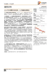 建筑材料：2018年水泥需求先抑后扬，19年基建加速落地