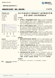 网络游戏行业研究：2019年会发多少个游戏版号？版号恢复对市场有多大推动？我们的答案在此