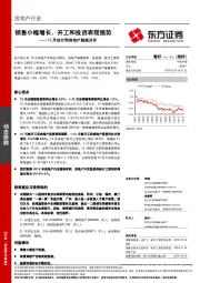 房地产行业：12月统计局房地产数据点评：销售小幅增长，开工和投资表现强势