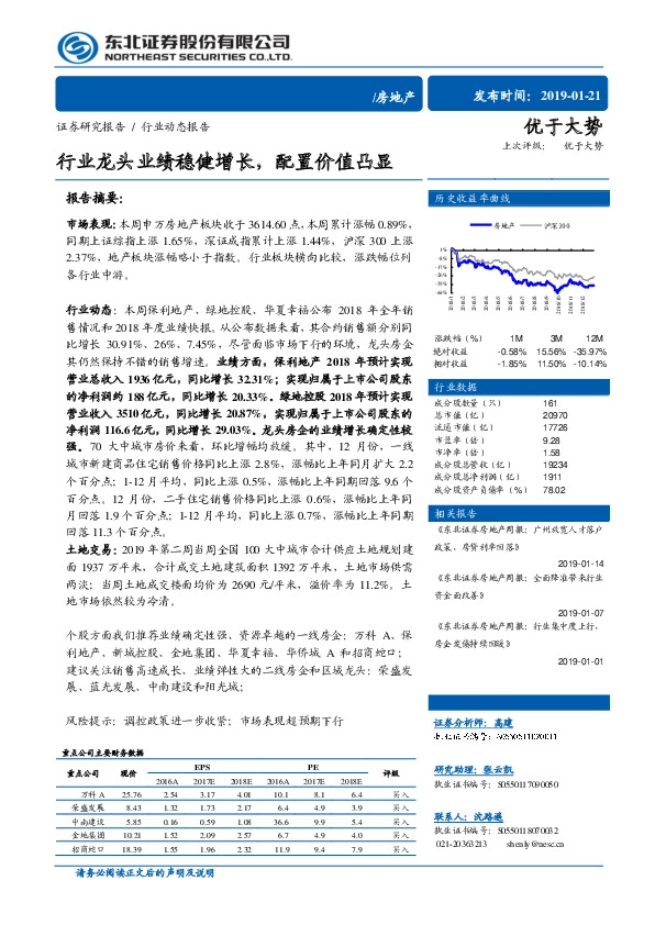房地产行业动态报告：行业龙头业绩稳健增长，配置价值凸显