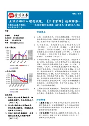 文化传媒行业周报：全球手游收入增速放缓，《王者荣耀》畅销榜第一