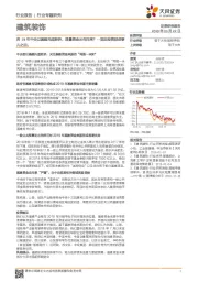 建筑装饰行业专题研究：固定投资那些事儿之四：若19年中央以基建托底经济，增量资金从何而来？