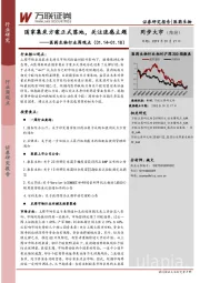 医药生物行业周观点：国家集采方案正式落地，关注流感主题