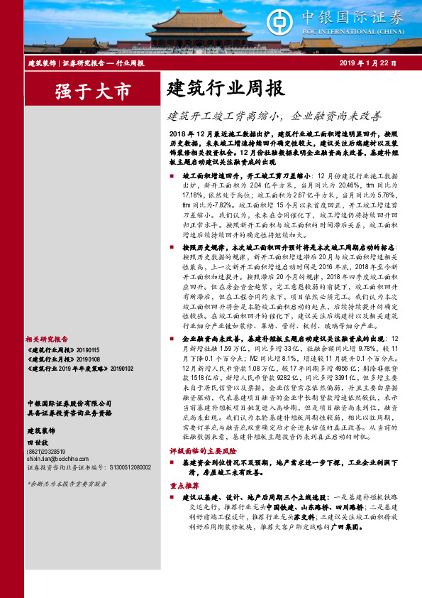 建筑行业周报：建筑开工竣工背离缩小，企业融资尚未改善