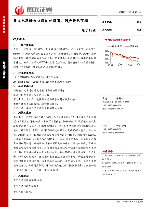 电子行业研究简报：集成电路进出口额均创新高，国产替代可期