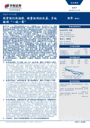 房地产12月月报：投资端仍然偏强，销量结构性改善，多地编制“一城一策”