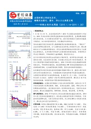 环保公用行业周报：全国环保工作会议召开，继续关注蓝天、碧水、净土三大投资主线