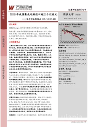 电子行业周观点：2018年我国集成电路进口超三千亿美元