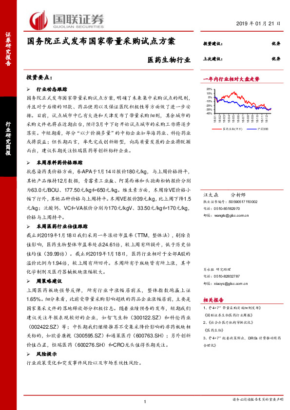 医药生物行业：国务院正式发布国家带量采购试点方案
