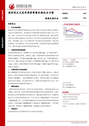 医药生物行业：国务院正式发布国家带量采购试点方案