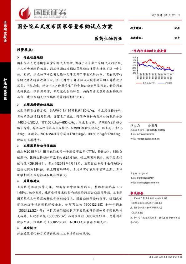 医药生物行业：国务院正式发布国家带量采购试点方案