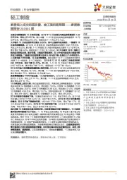 轻工制造行业专题研究：家居数据报告201901期-家居线上成交明显改善，竣工面积超预期