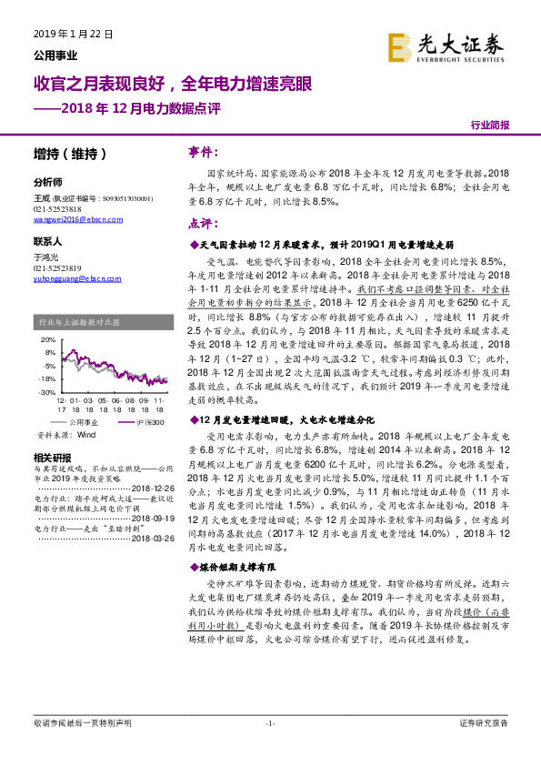 2018年12月电力数据点评：收官之月表现良好，全年电力增速亮眼