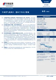 风电行业上中下游生态调研:中游景气度提升,整机下行压力暂缓