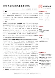 电力行业动态点评：2018年全社会用电量增速创新高