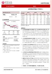 银行行业月度报告：业绩增速将稳定市场信心