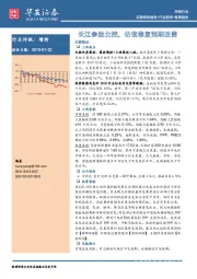 环保行业周报：长江参股北控，估值修复预期改善
