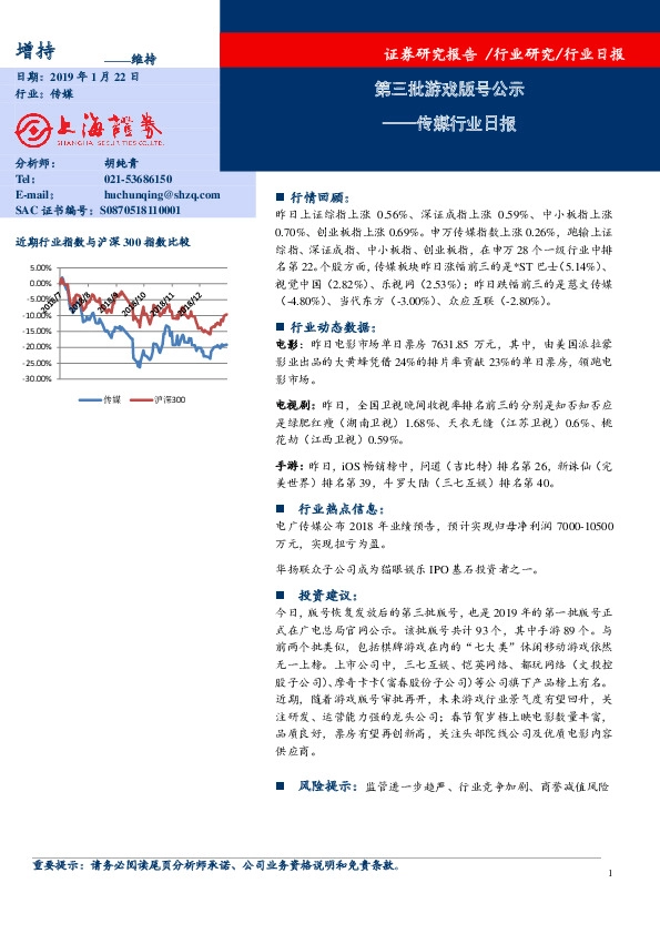 传媒行业日报：第三批游戏版号公示
